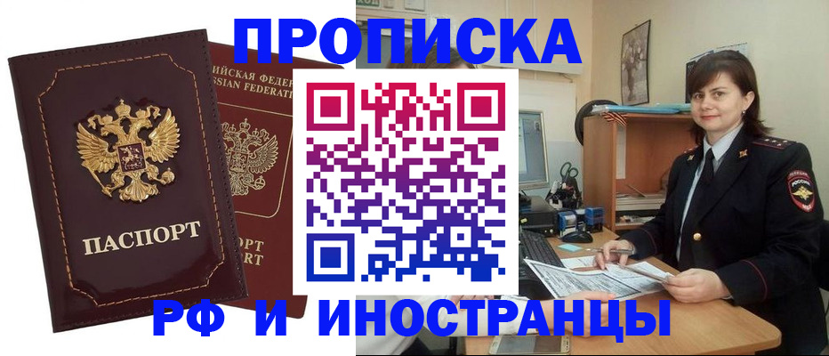 прописка в квартире в Железноводске