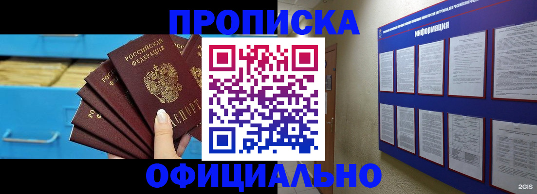 прописка поиск в Железноводске