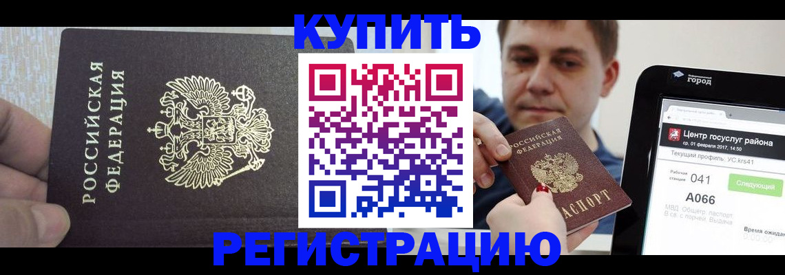 прописка иностранных граждан в Железноводске