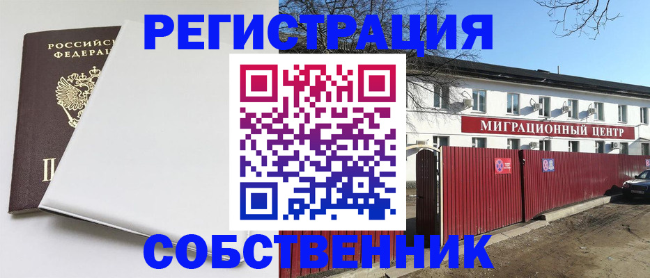 миграционный учет в Железноводске