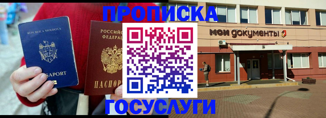 прописка в Железноводске